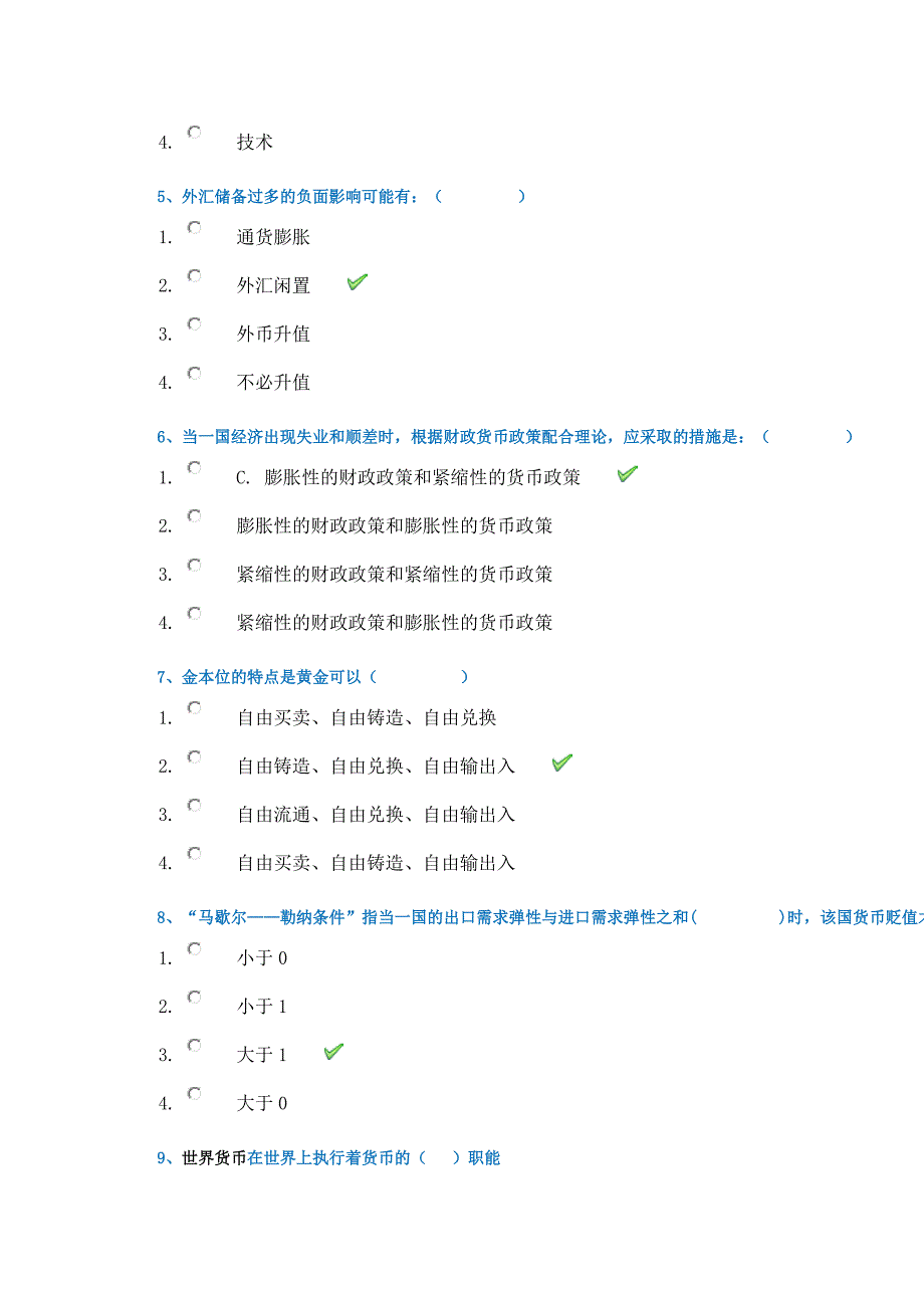 19年西南大学春季[0615]《国际金融》-答案_第2页