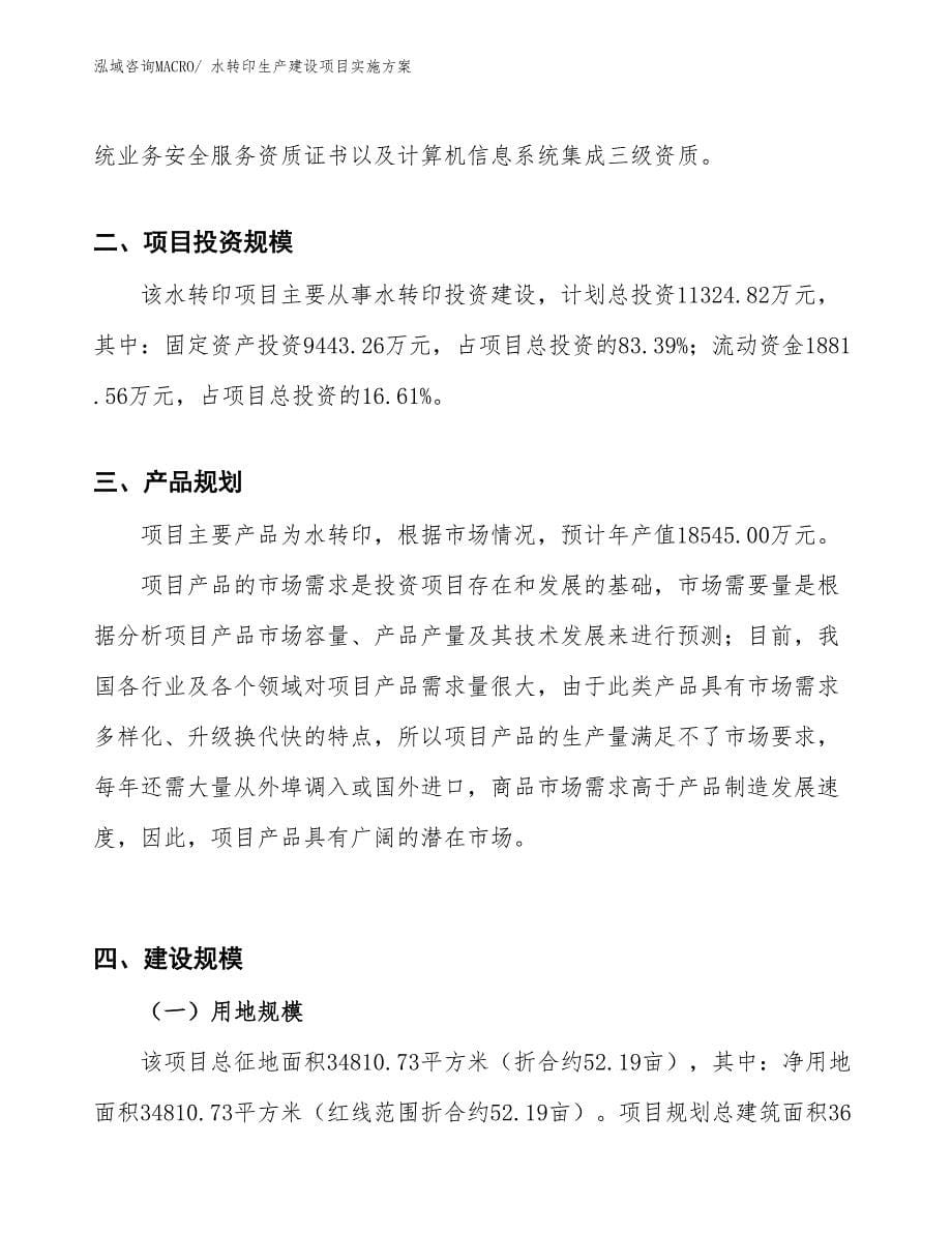 会员卡生产建设项目实施方案(总投资11324.82万元)_第5页