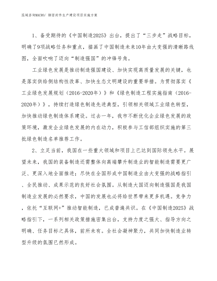 铜密封件生产建设项目实施方案(总投资4822.06万元)_第3页