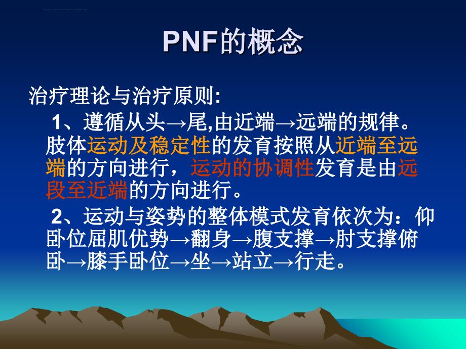 爱医资源-pnf手法治疗讲座课件_第4页