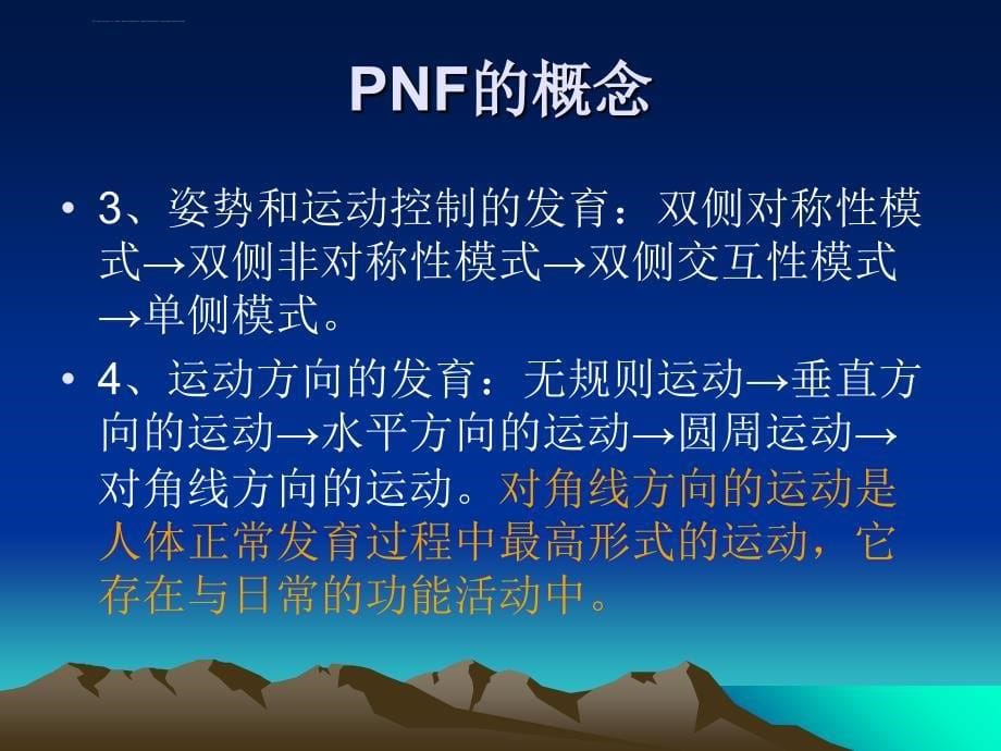 爱医资源-pnf手法治疗讲座课件_第5页