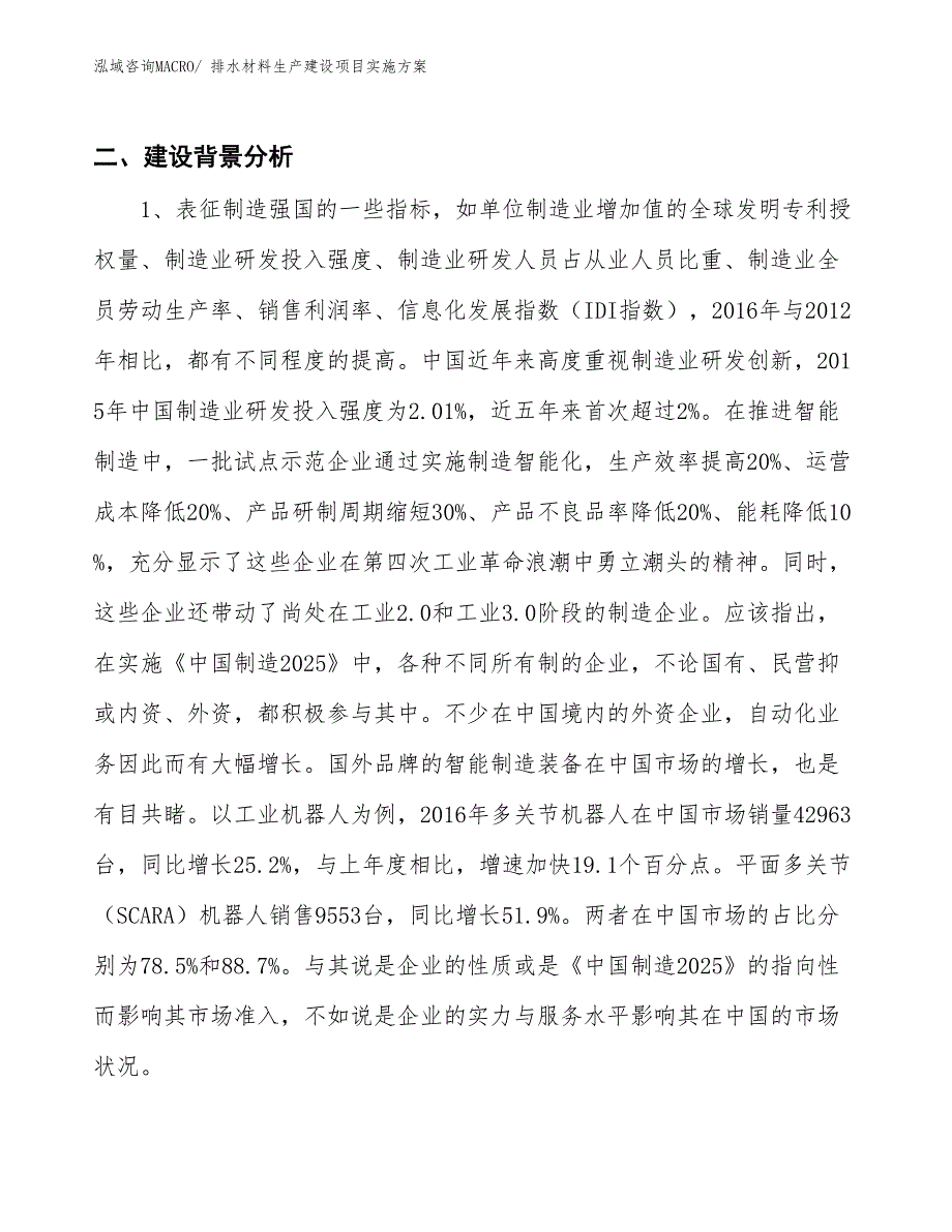 排水材料生产建设项目实施方案(总投资2579.45万元)_第3页