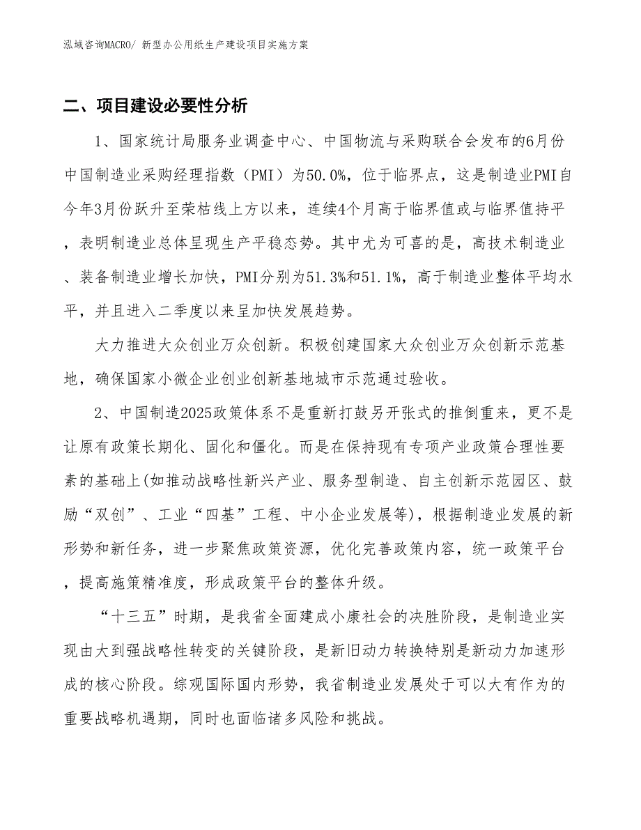 新型办公用纸生产建设项目实施(总投资2639.04万元)_第3页