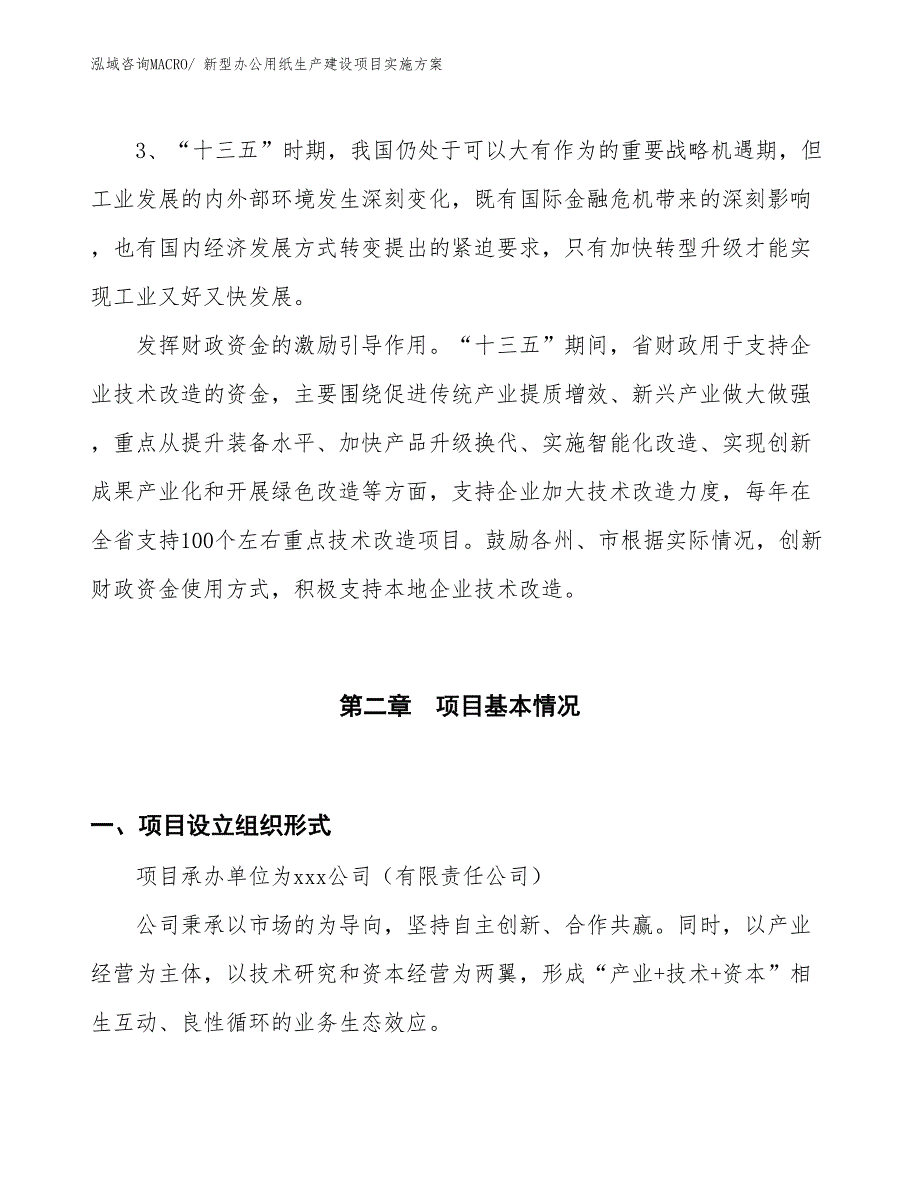 新型办公用纸生产建设项目实施(总投资2639.04万元)_第4页