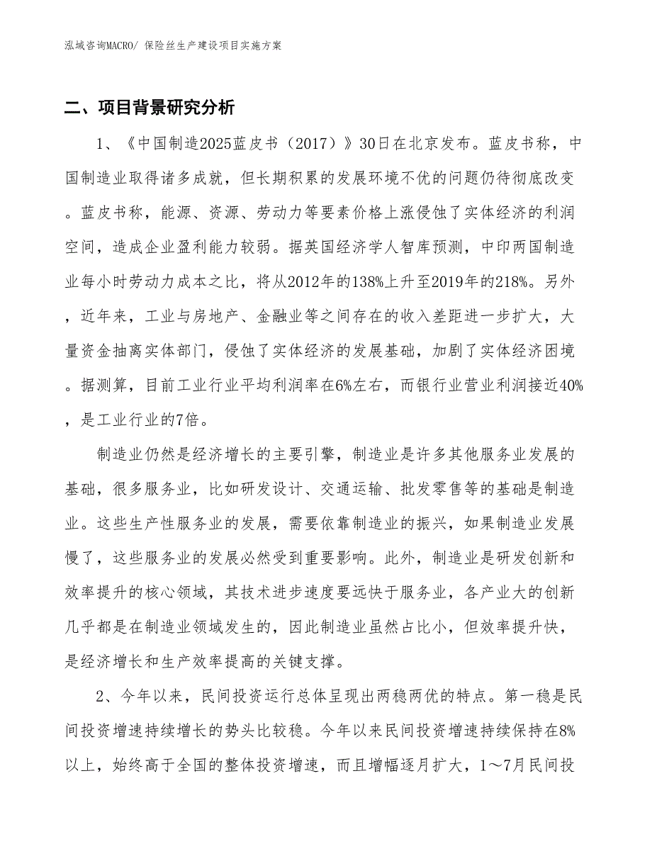 保险丝生产建设项目实施方案(总投资16835.08万元)_第3页