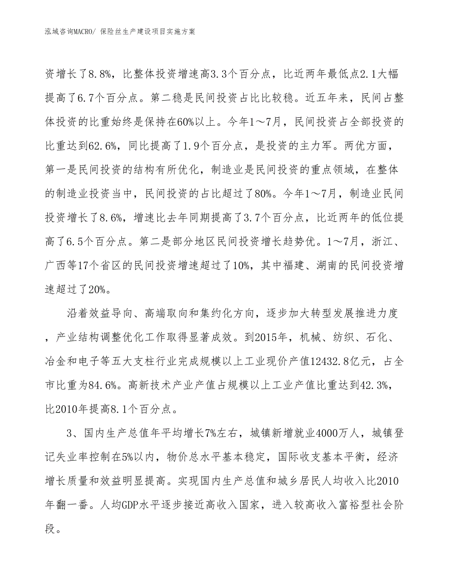 保险丝生产建设项目实施方案(总投资16835.08万元)_第4页