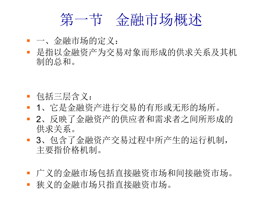 金融市场（2）课件_第4页