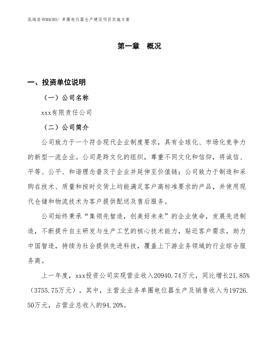 积层电感器生产建设项目实施方案(总投资3699.67万元)_第1页