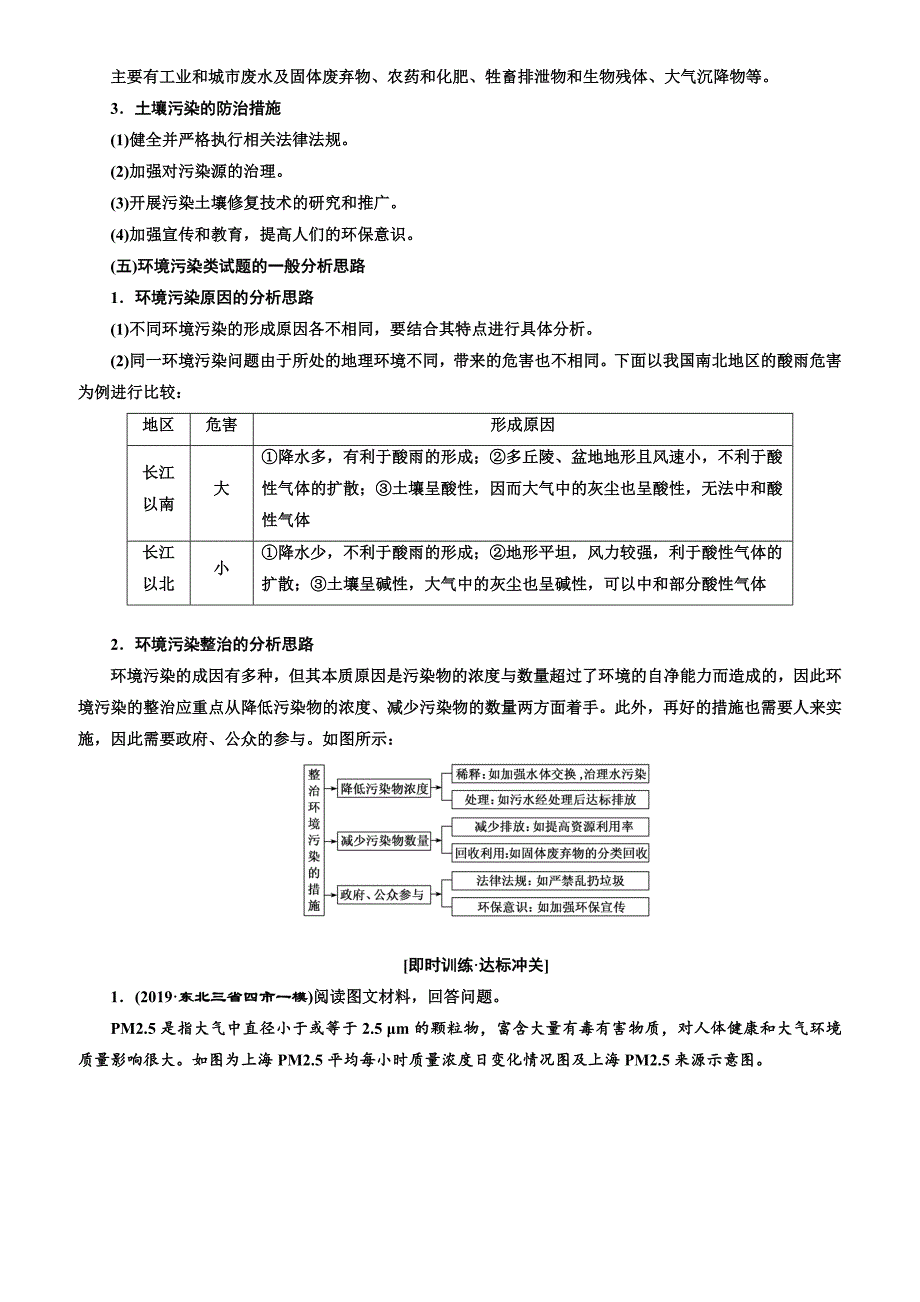 2020版高三一轮教师用书：42-环境保护(有答案)-(地理)_第4页