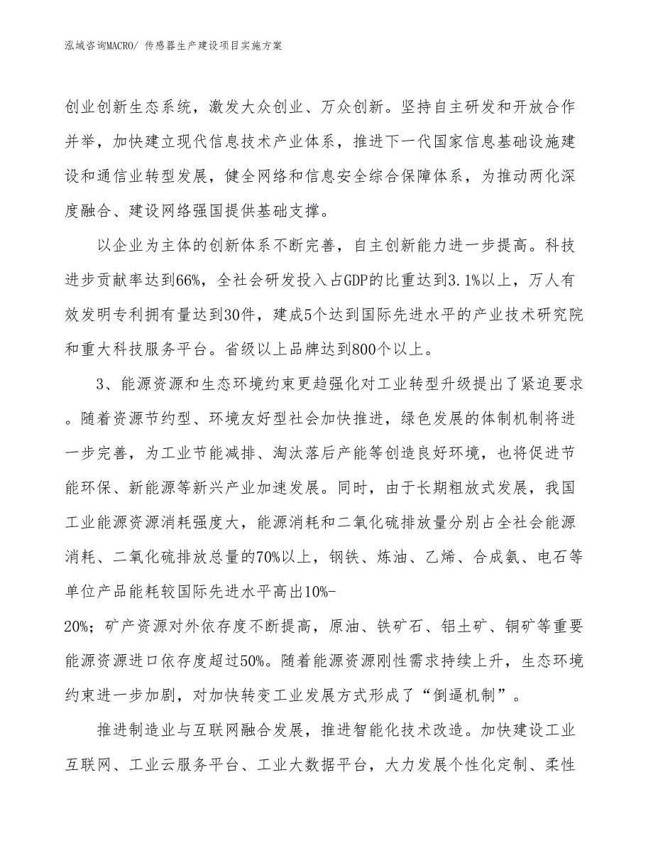 电感器生产建设项目实施方案(总投资2881.41万元)_第4页