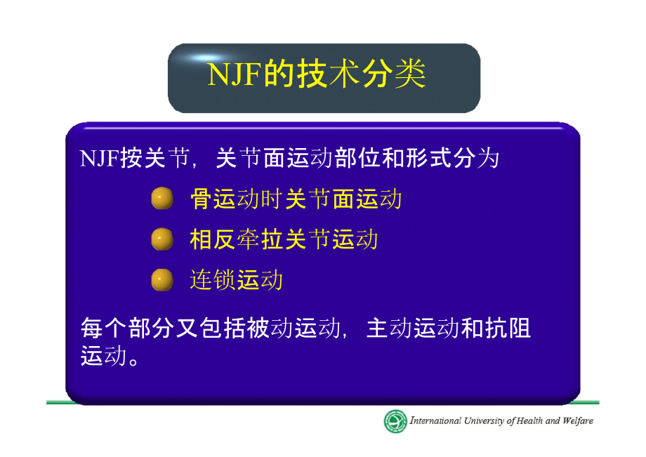 神经肌肉关节促进法(njf)课件_第4页