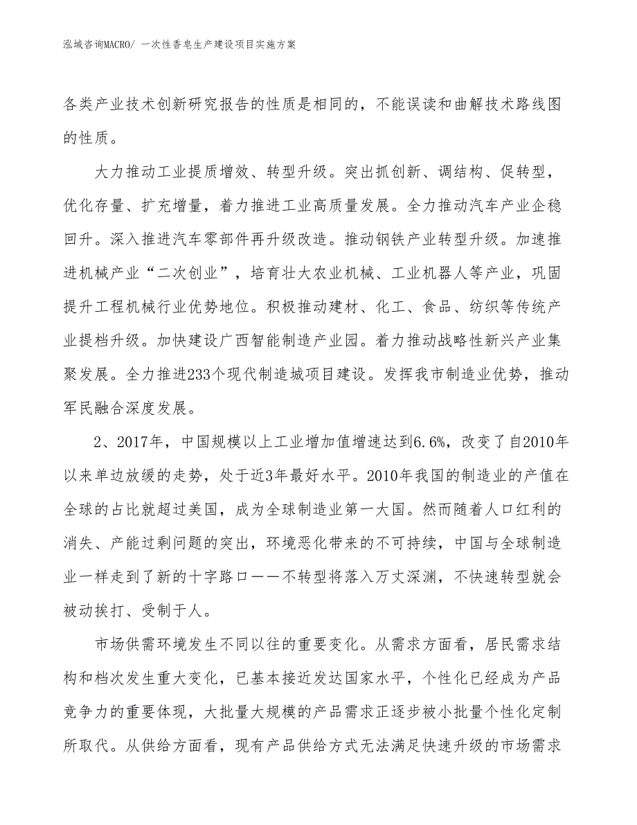 一次性香皂生产建设项目实施方案(总投资16878.78万元)_第4页