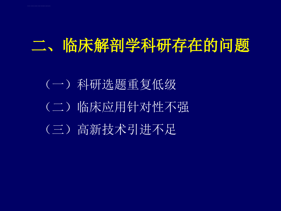 脊柱的应用解剖学课件_第4页