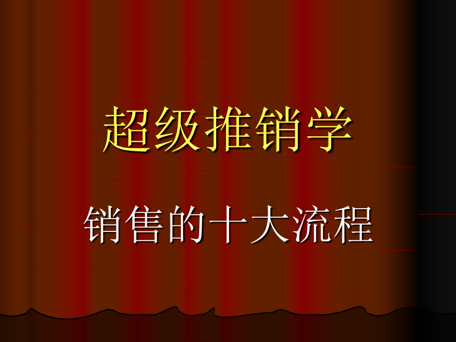 房地产销售流程全程培训教程课件_第1页