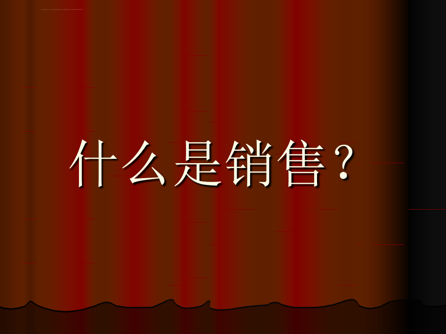 房地产销售流程全程培训教程课件_第3页