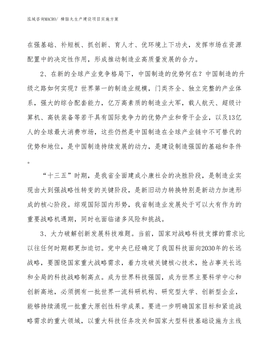 樟脑丸生产建设项目实施方案(总投资4367.68万元)_第4页