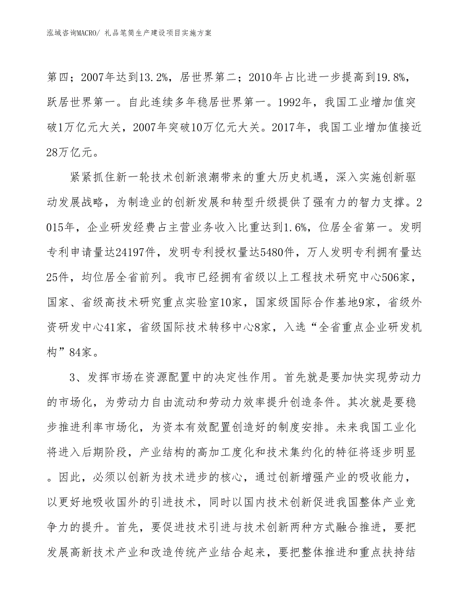 礼品笔筒生产建设项目实施方案(总投资8649.87万元)_第4页