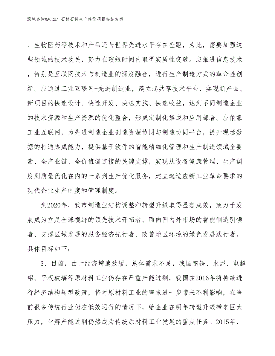 石材石料生产建设项目实施方案(总投资10249.56万元)_第4页