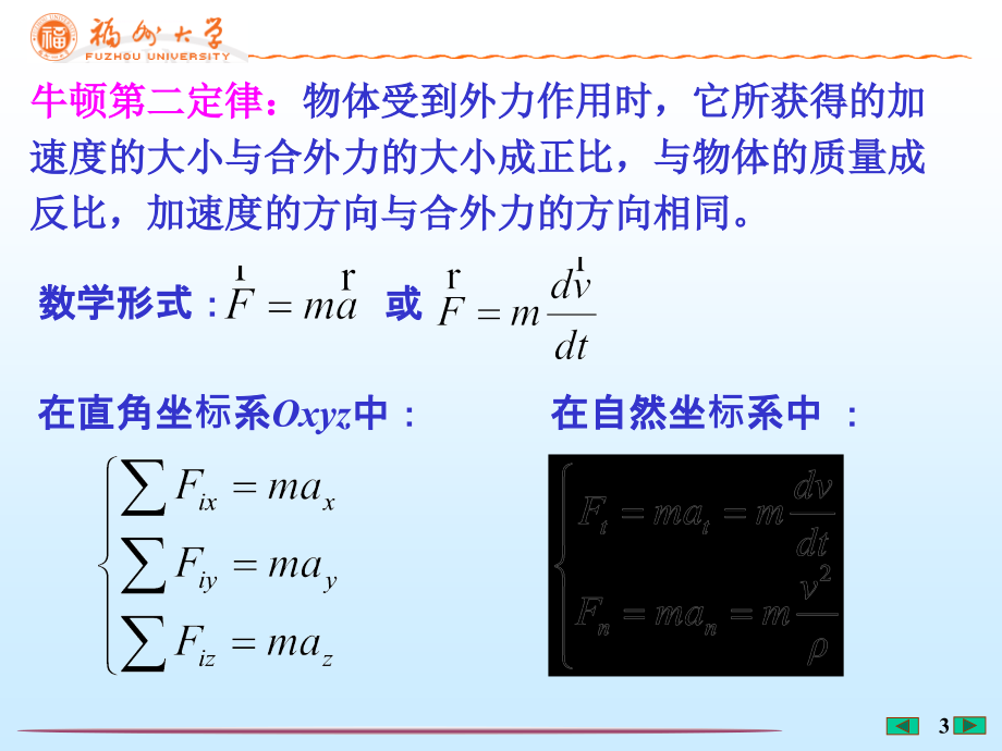 福州大学《大学物理》-第2章质点动力学课件_第3页