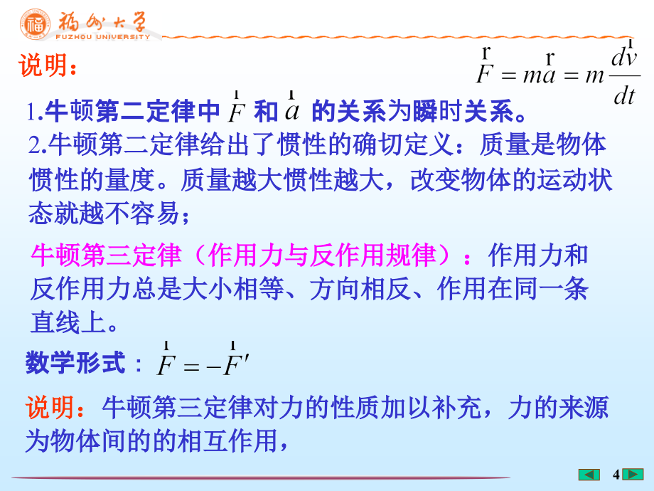 福州大学《大学物理》-第2章质点动力学课件_第4页