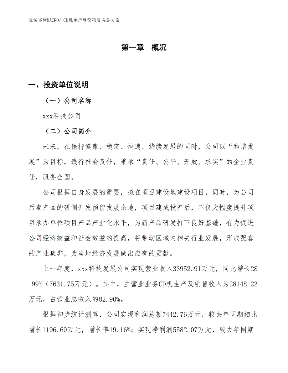 宠物眼耳牙护理生产建设项目实施方案(总投资22827.43万元)_第1页