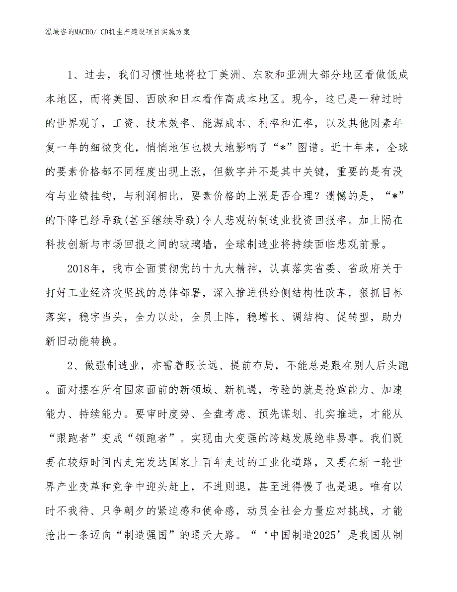 宠物眼耳牙护理生产建设项目实施方案(总投资22827.43万元)_第3页