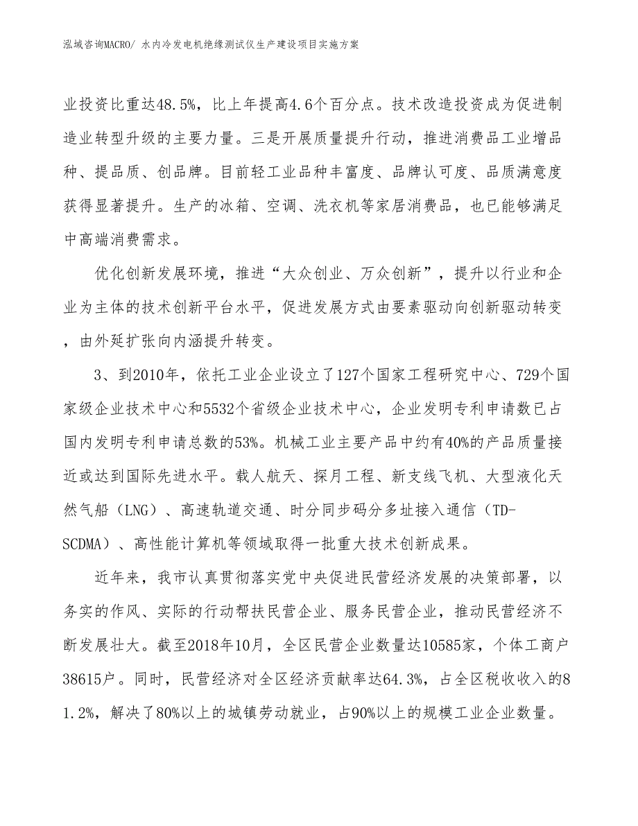 农业食品专用仪器类生产建设项目实施方案(总投资12372.01万元)_第4页