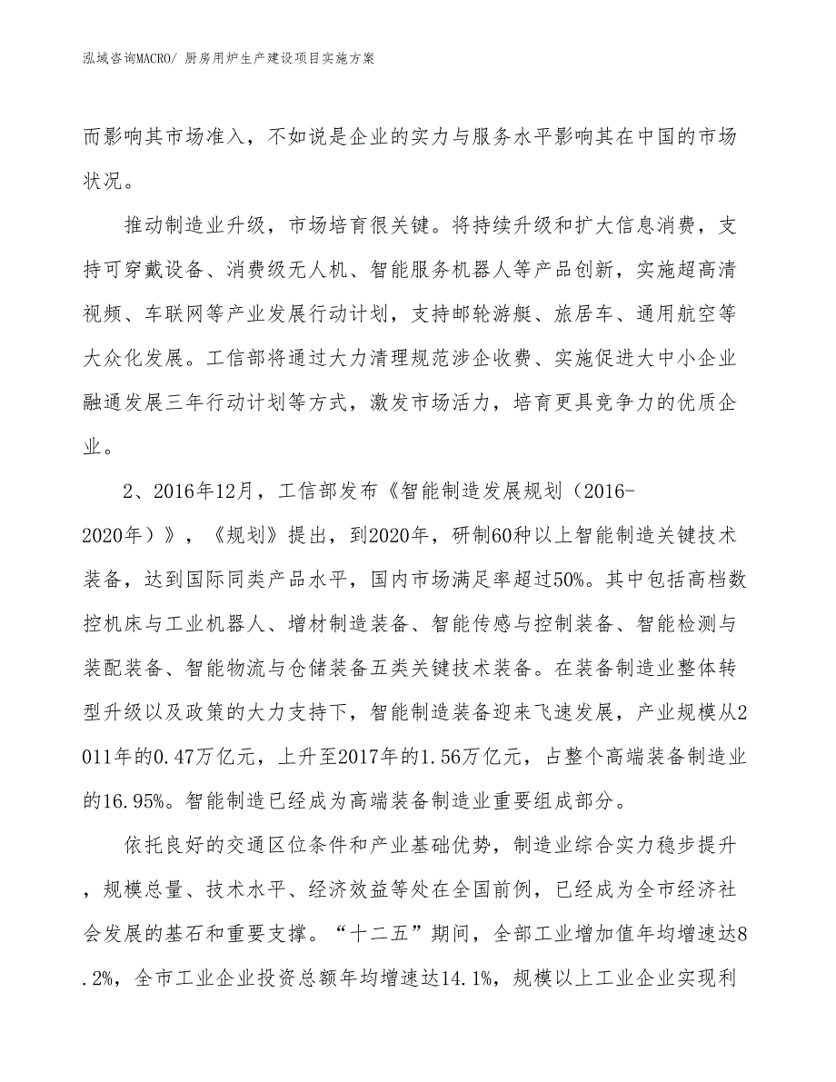 厨房用炉生产建设项目实施方案(总投资13040.00万元)_第4页