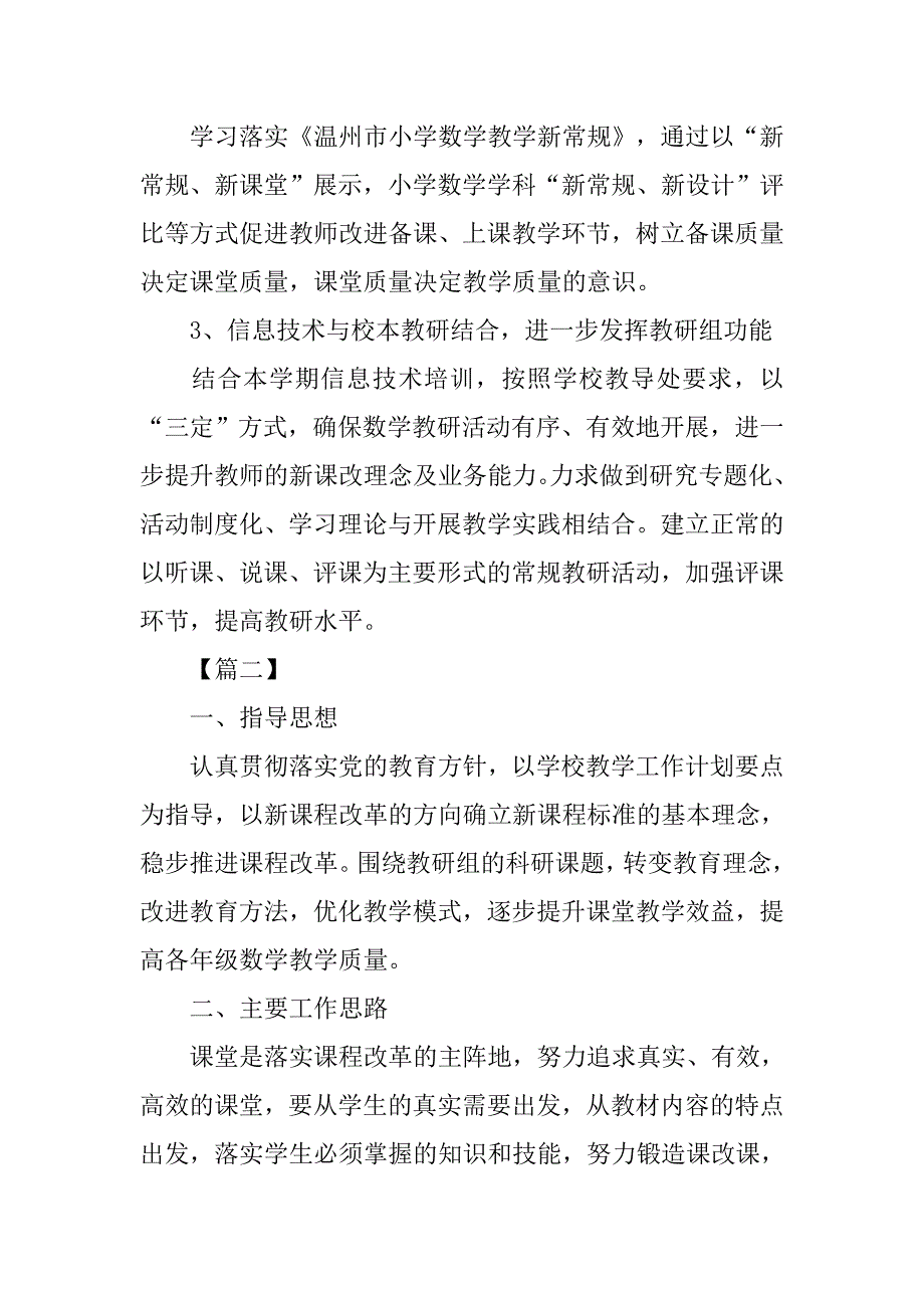 小学数学教研组活动计划书.doc_第2页