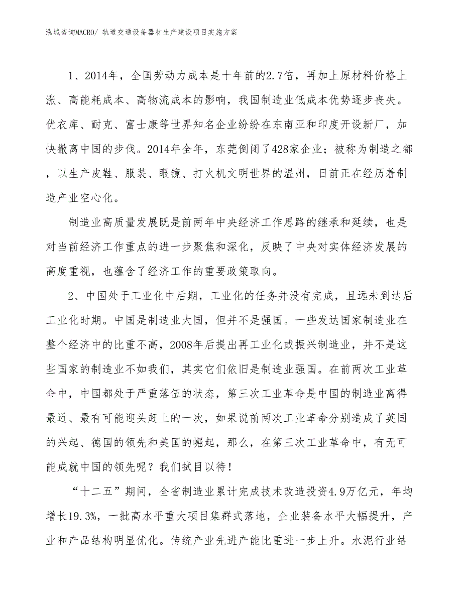 轨道交通设备器材生产建设项目实施方案(总投资9683.11万元)_第3页