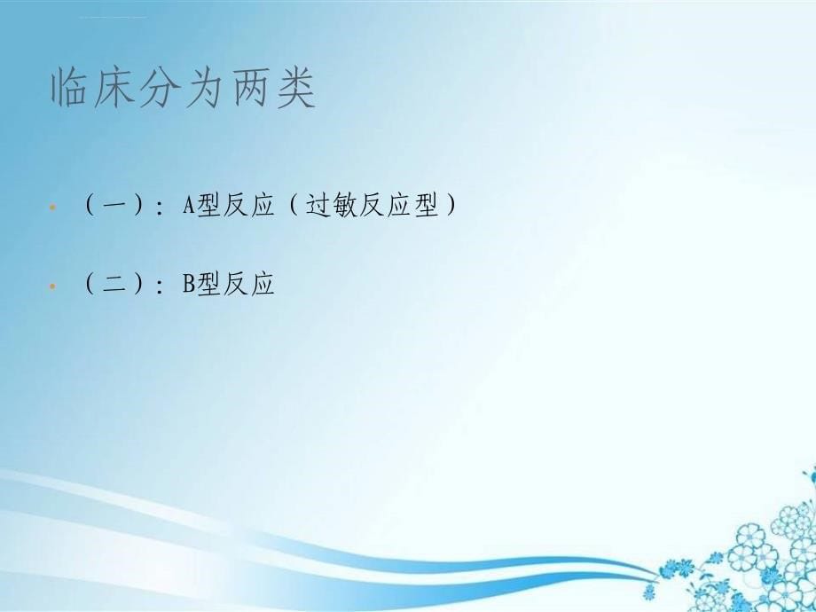 血液透析中的急性并发症、处理、预防课件_第5页