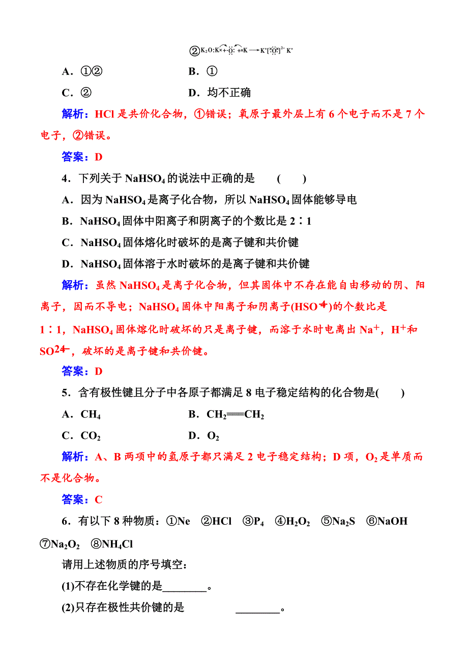 2019高中化学人教版必修2练习  第一章第三节化学键_第2页