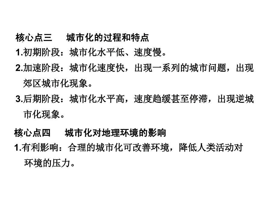 新课标高三地理二轮复习专题ppt学案：城市空间结构与城市化课件_第4页