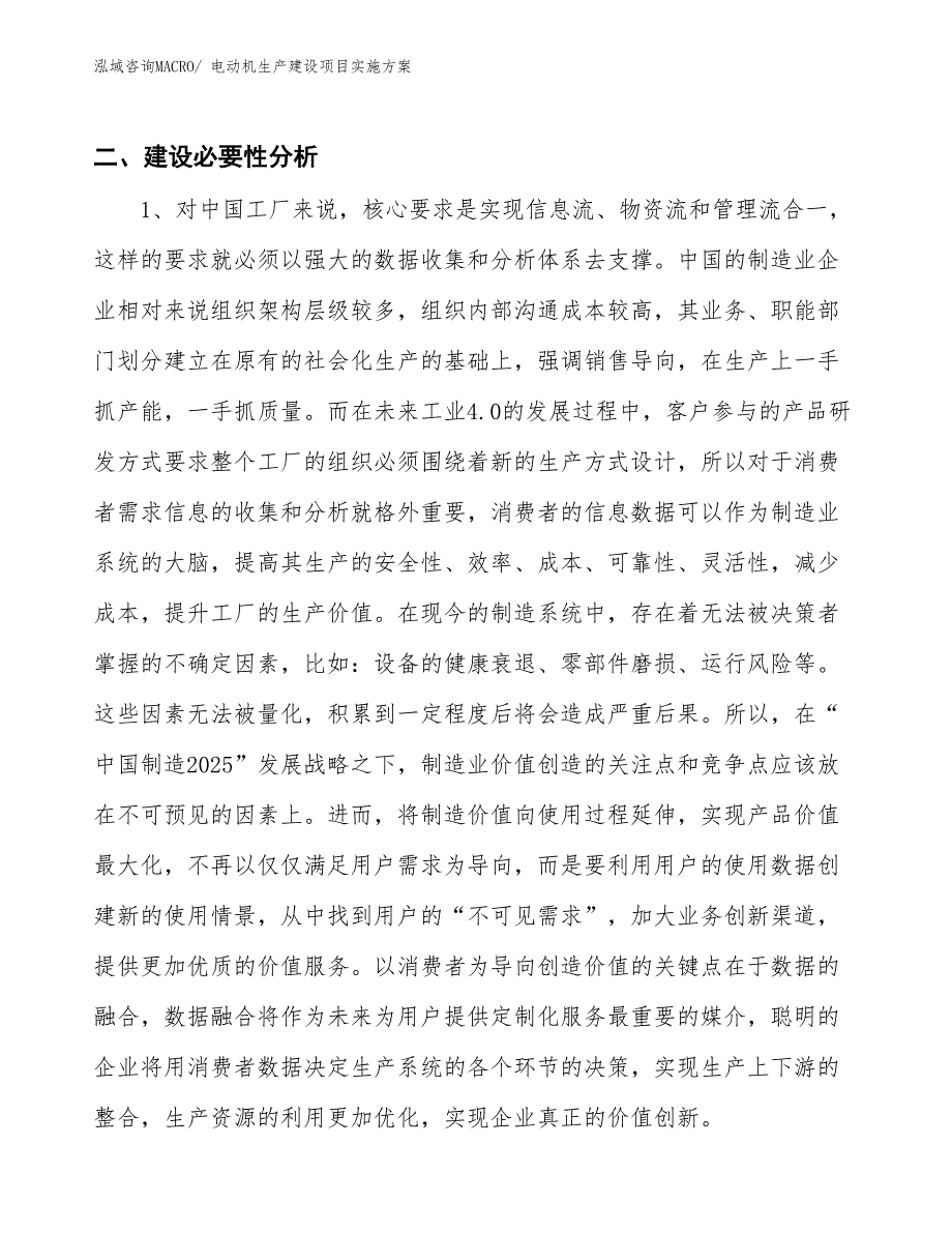 电动机生产建设项目实施方案(总投资10848.93万元)_第3页