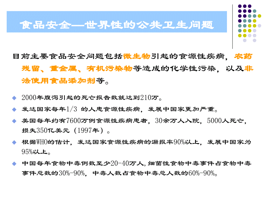 贝类微生物检验课件_第2页