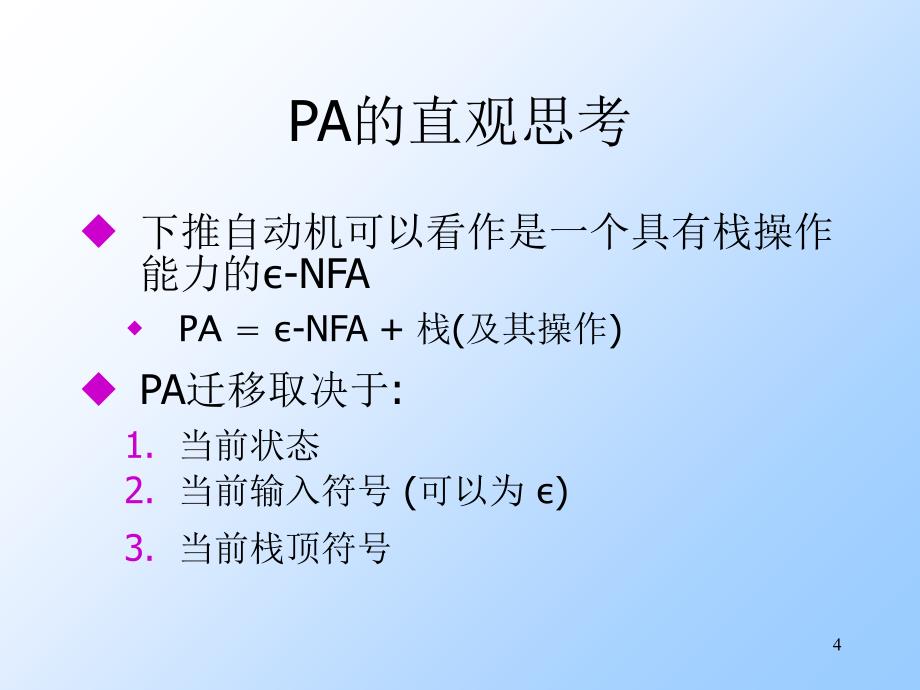 语法分析（5）_第4页