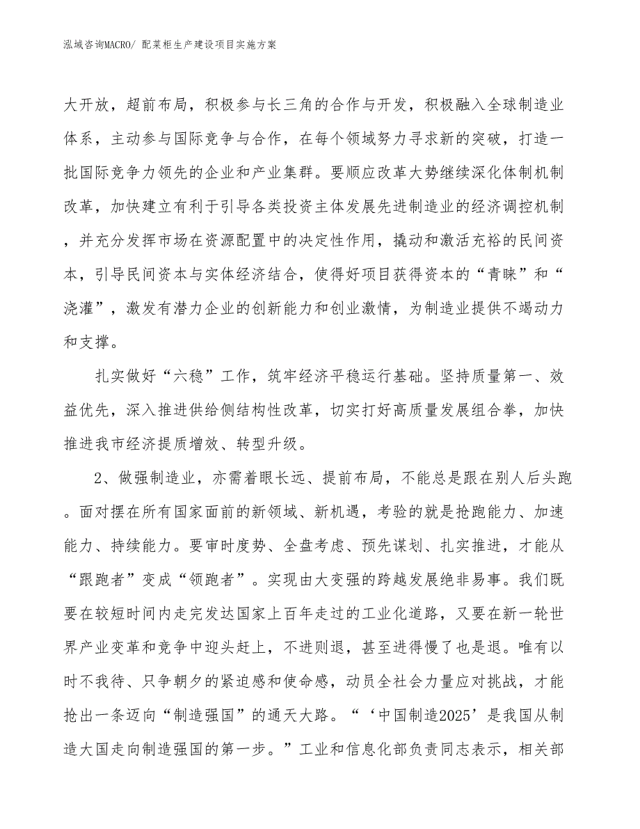 配菜柜生产建设项目实施方案(总投资16619.74万元)_第3页