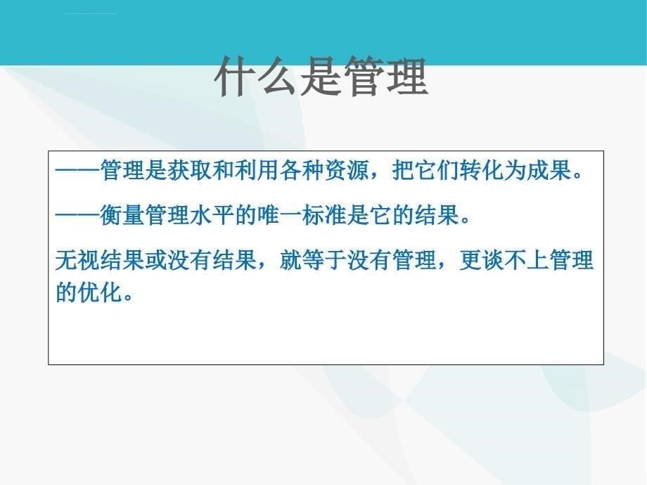 新型医院下护士长素质要求课件_第5页