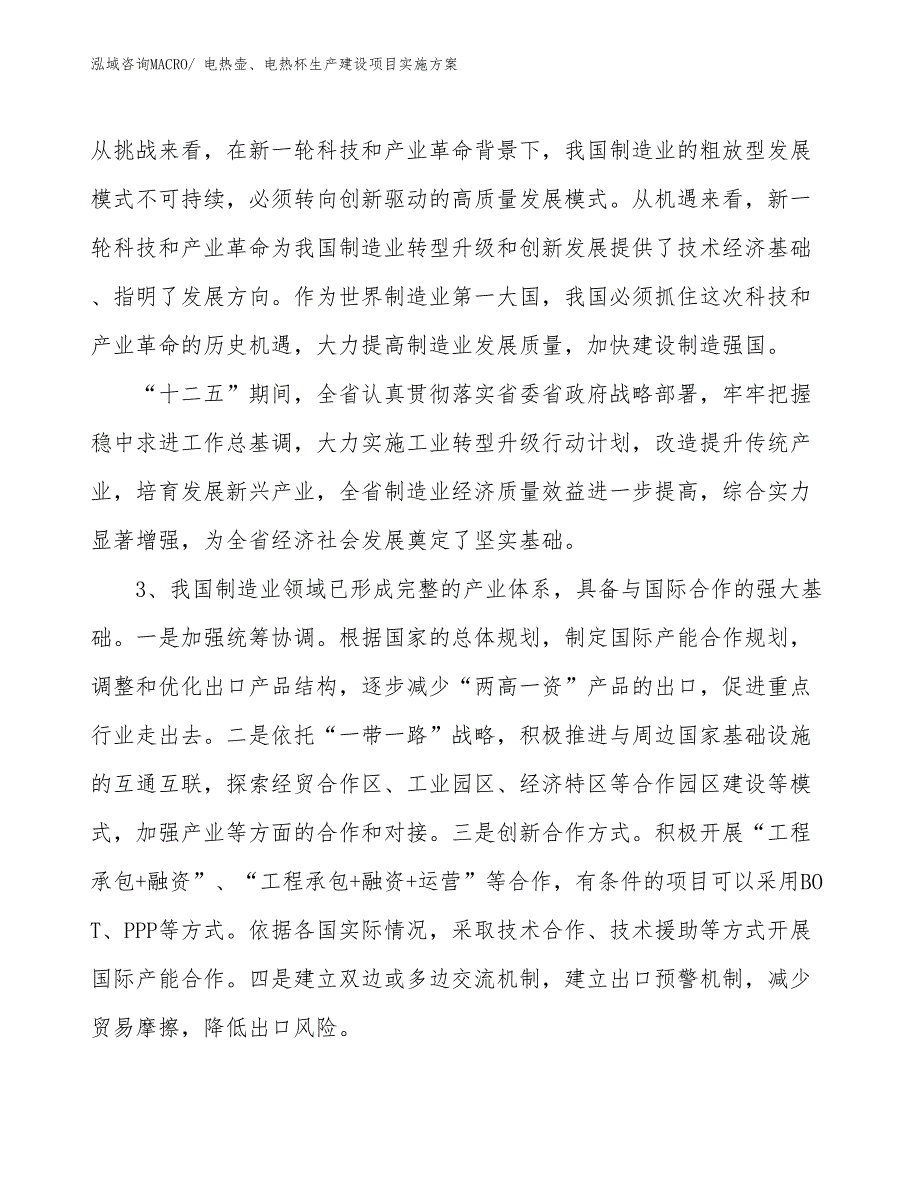 电饭煲、电饭锅生产建设项目实施方案(总投资6980.97万元)_第4页