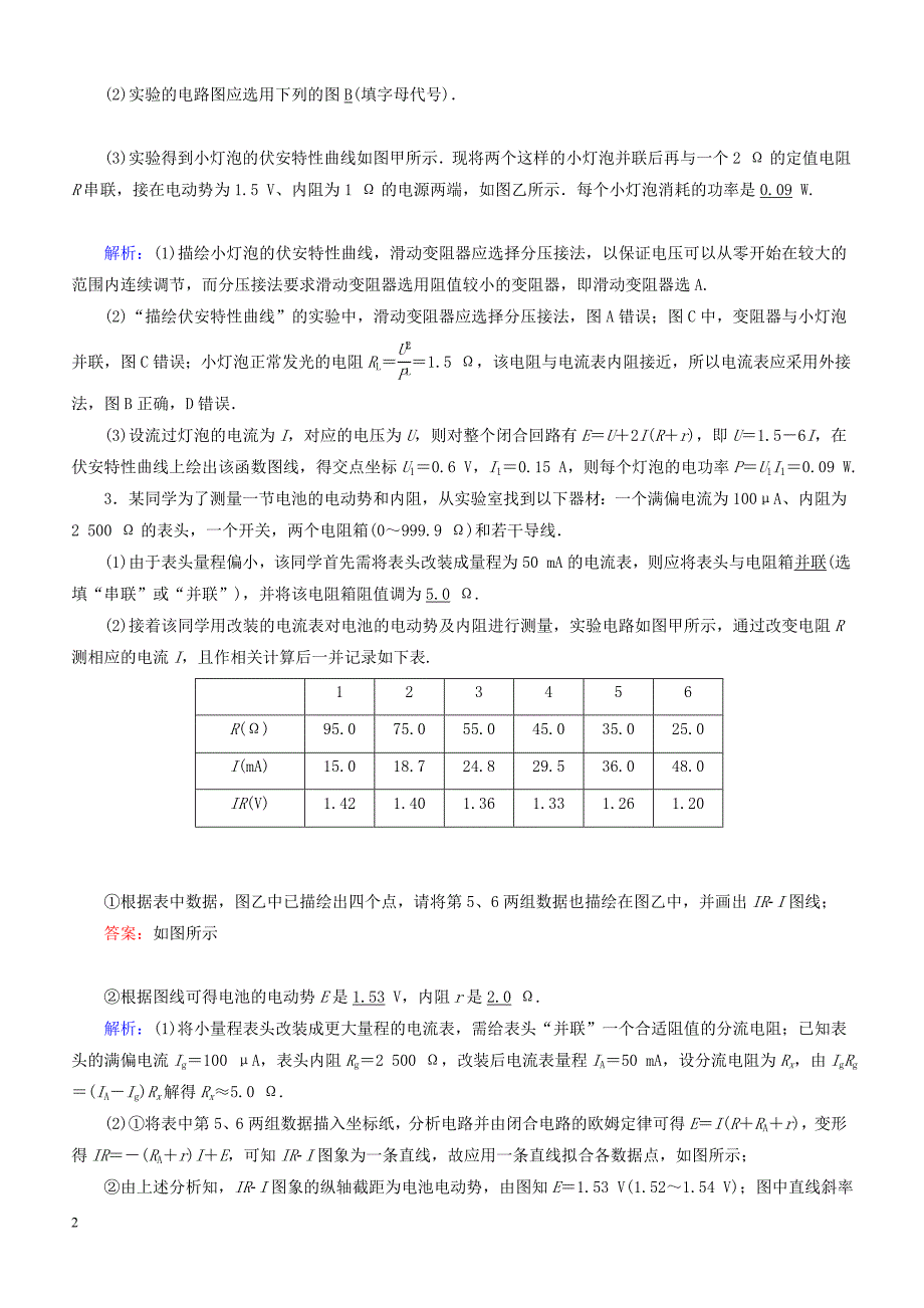 2018_2019高考物理二轮复习  专题限时训练14电学实验与创新_第2页