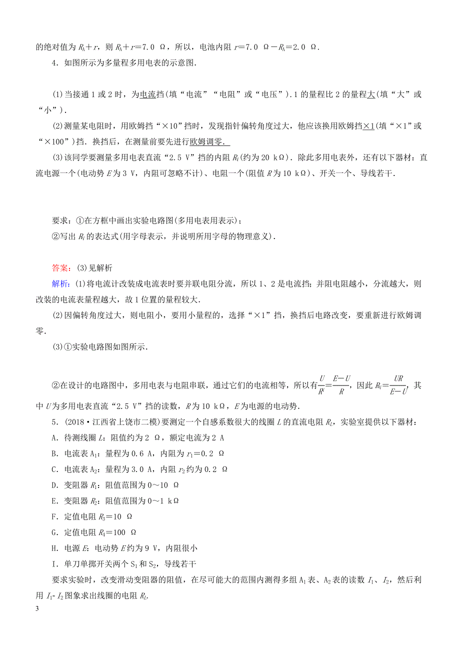 2018_2019高考物理二轮复习  专题限时训练14电学实验与创新_第3页