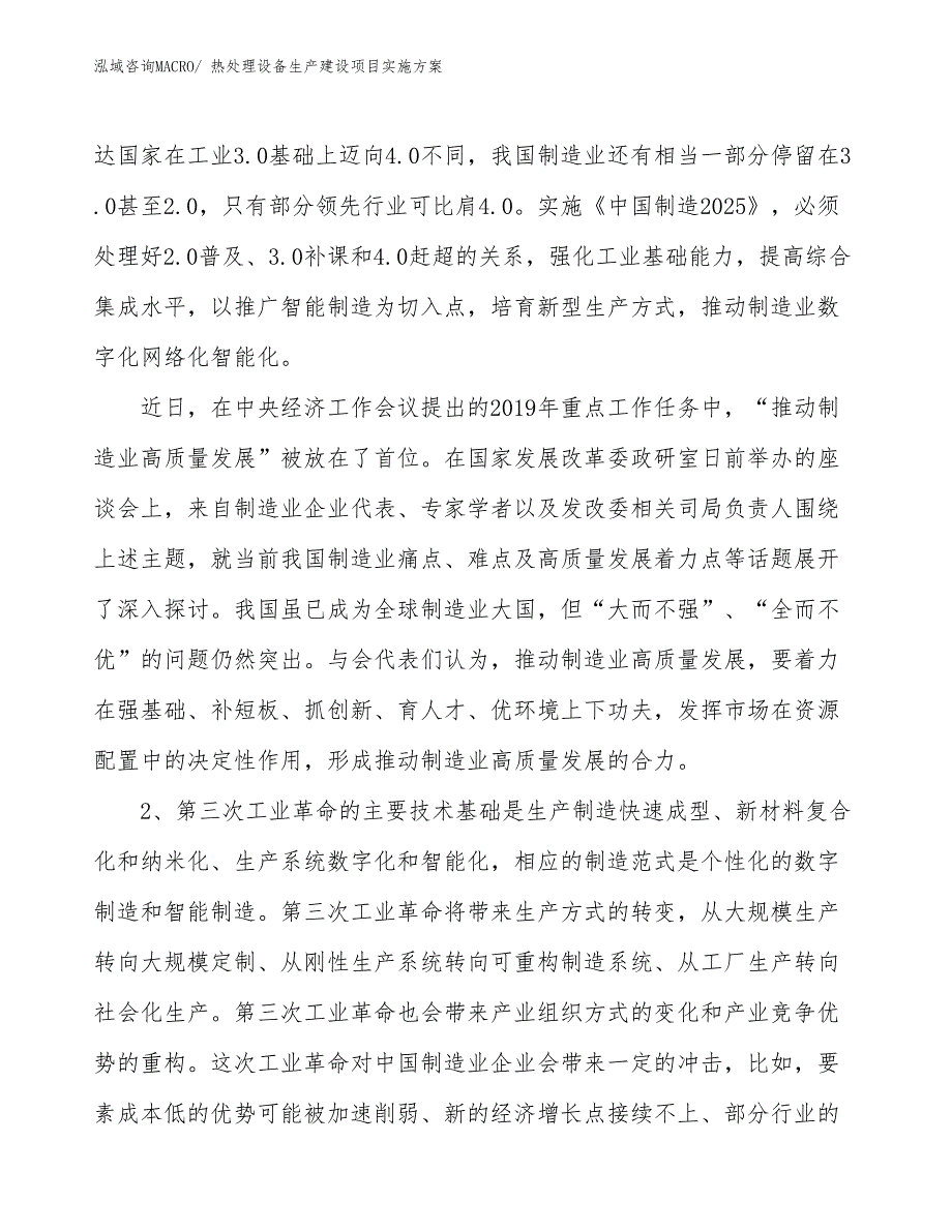 热处理设备生产建设项目实施方案(总投资4349.72万元)_第3页