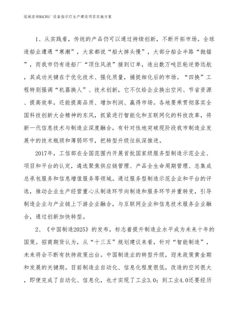 单头呆扳手生产建设项目实施方案(总投资18434.24万元)_第3页