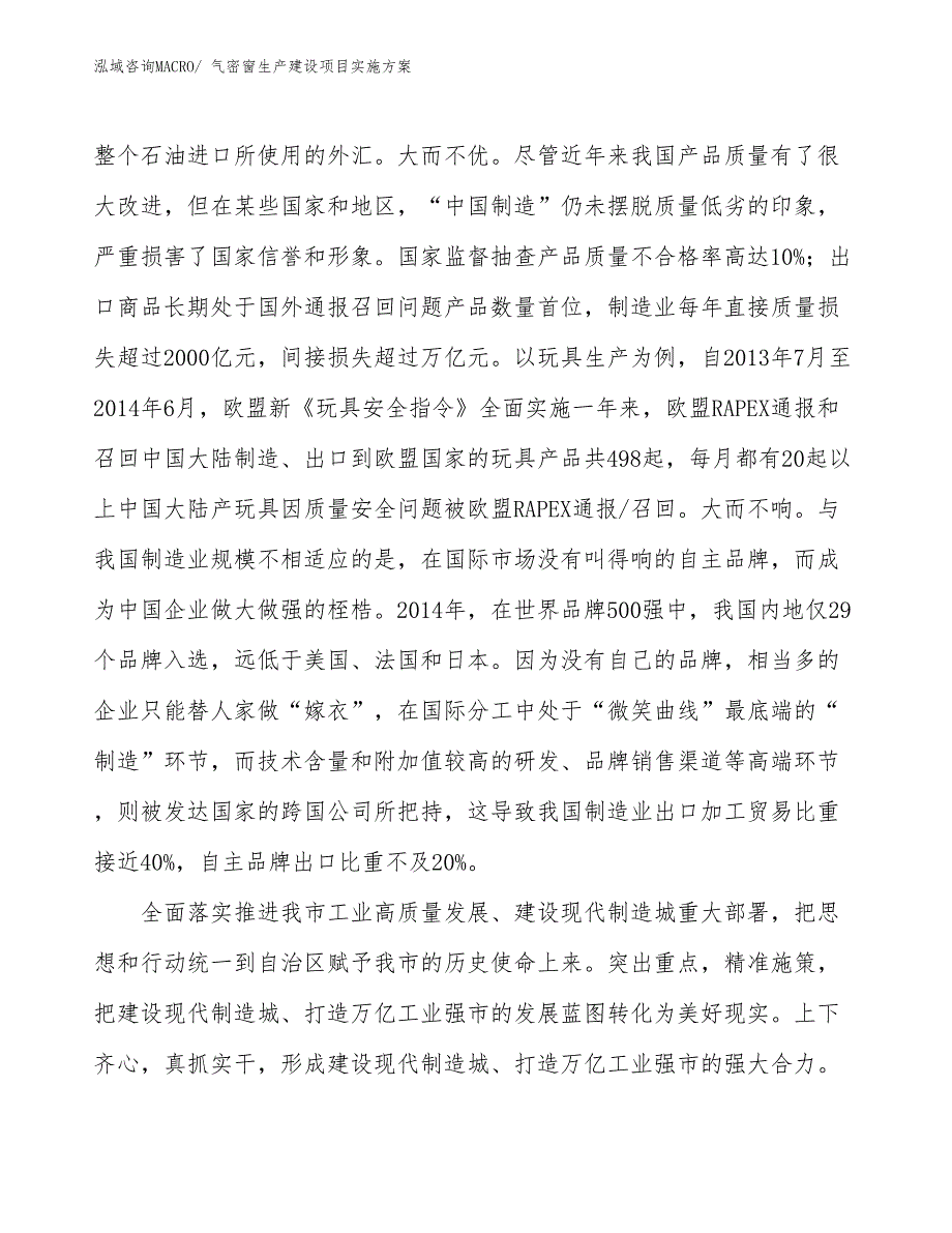 气密窗生产建设项目实施方案(总投资5605.98万元)_第4页