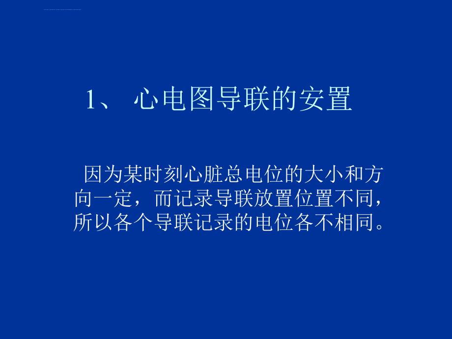 爱医资源-协和版临床心电图_第3页