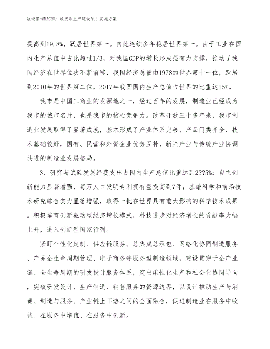 驳接爪生产建设项目实施方案(总投资12221.84万元)_第4页