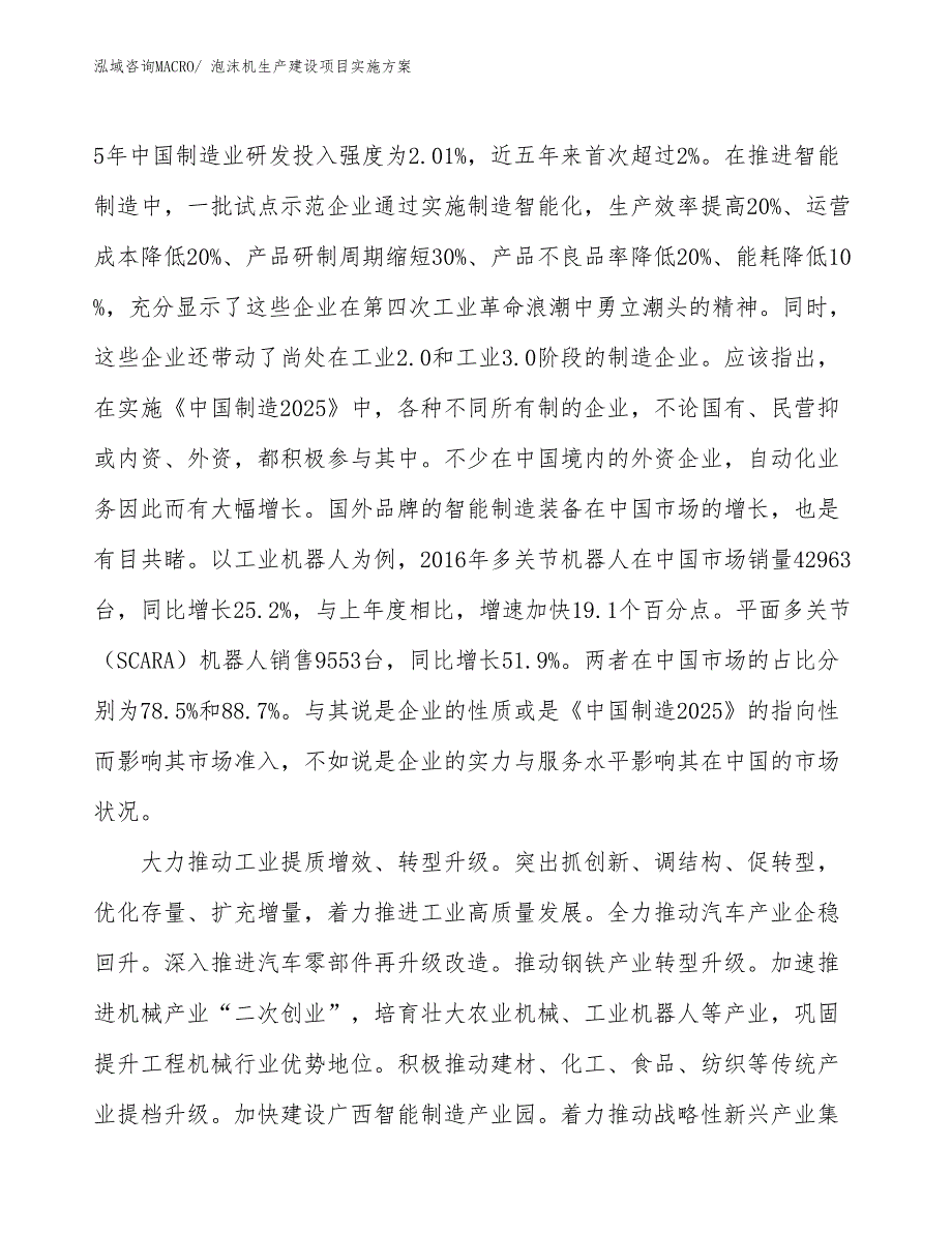 泡沫机生产建设项目实施方案(总投资13438.42万元)_第3页