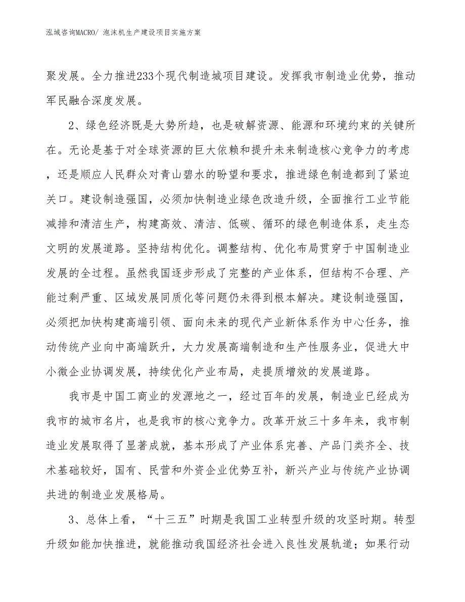 泡沫机生产建设项目实施方案(总投资13438.42万元)_第4页