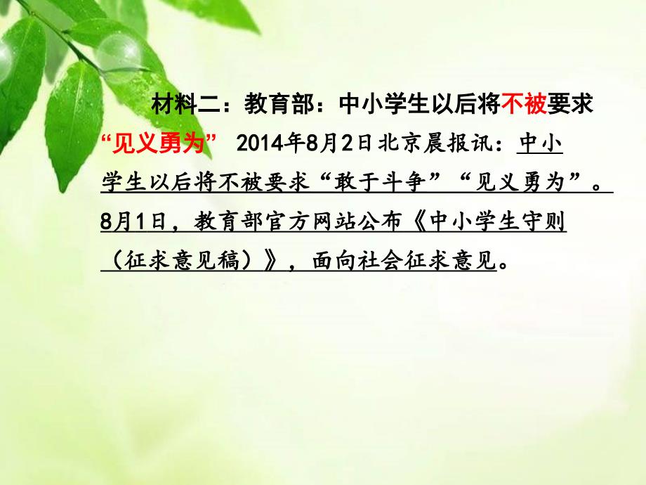 关注未成年人健康成长幻灯片_第4页