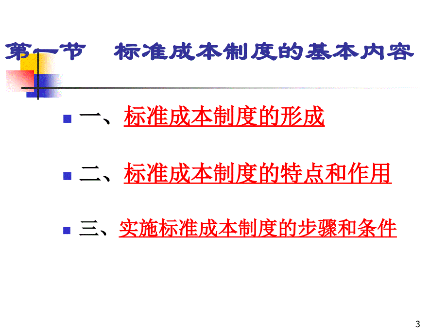 成本会计幻灯片第十一章_第3页